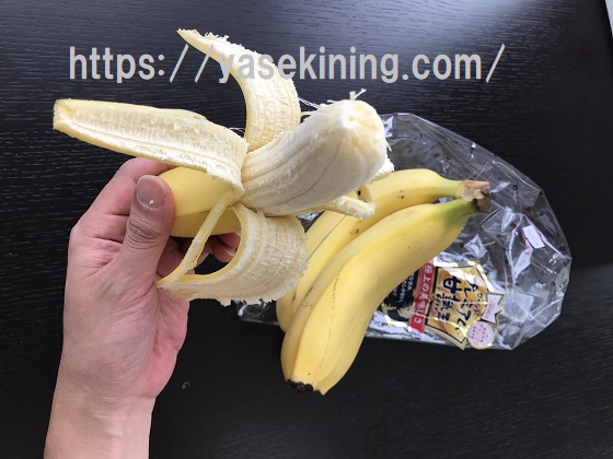 バナナを実食